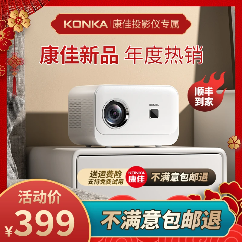 Konka/康佳旗舰C1推荐卧室爆款高清1080P私人影院无线投屏观影