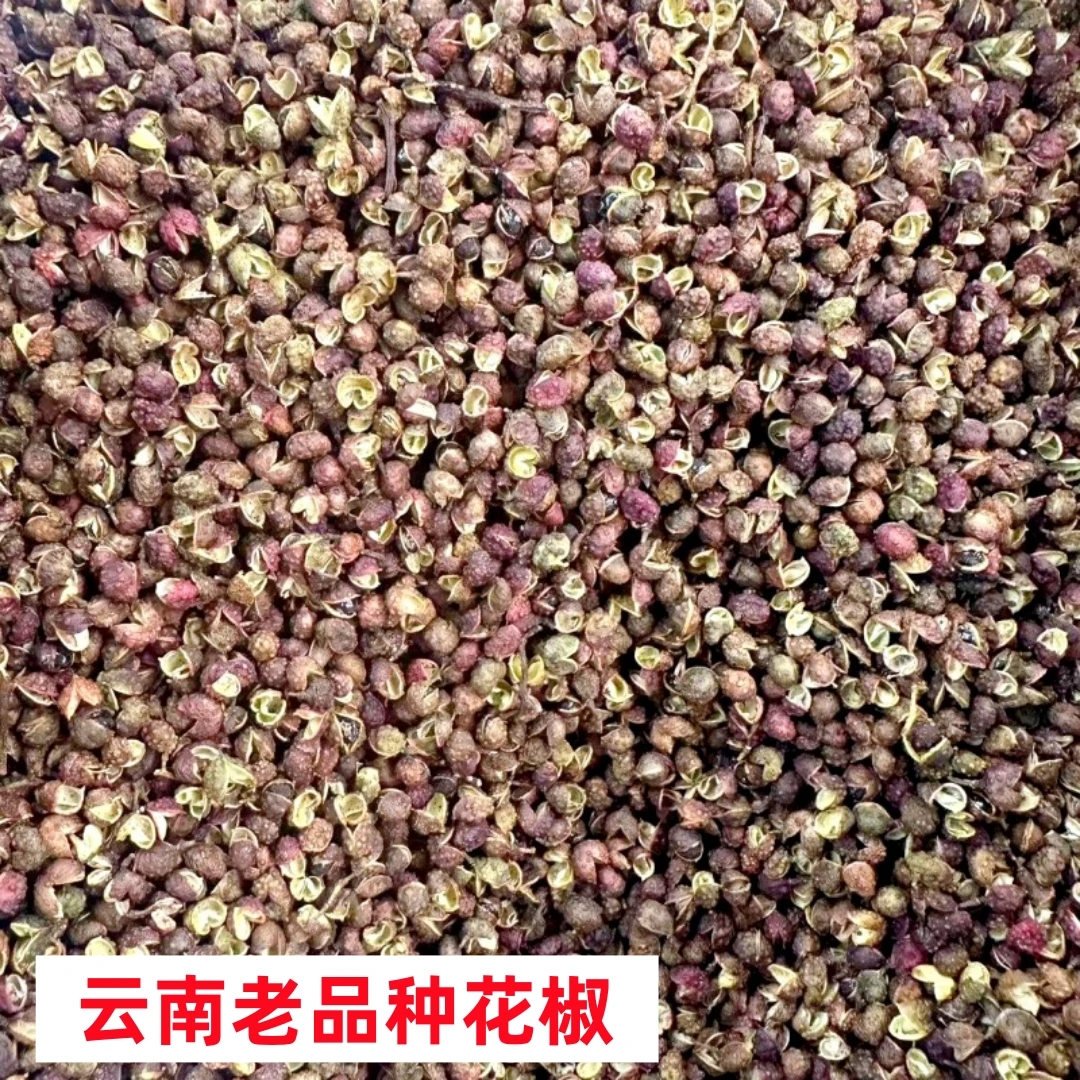 野生花椒大麻椒转红花椒粒自家种植云南特产土特产调味品超麻