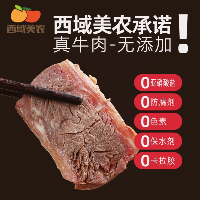 西域美农陕西酱牛肉150g牛腱肉熟牛肉卤牛肉腱子肉