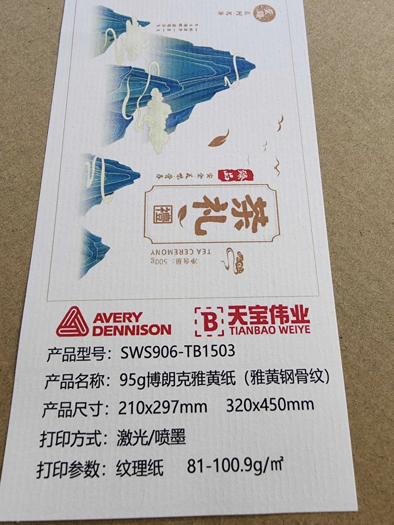 激光/喷墨通用_艾利95g雅黄钢骨纹不干胶打印系列