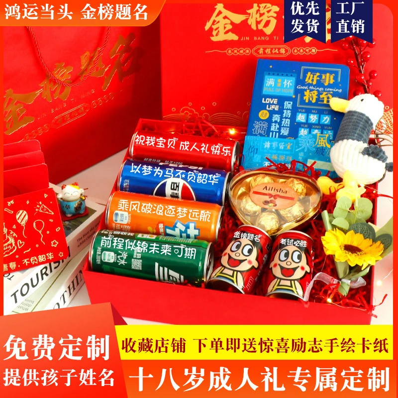 【送孩子十八岁成人礼】送孩子仪式感学习励志礼品定制diy礼盒幸运