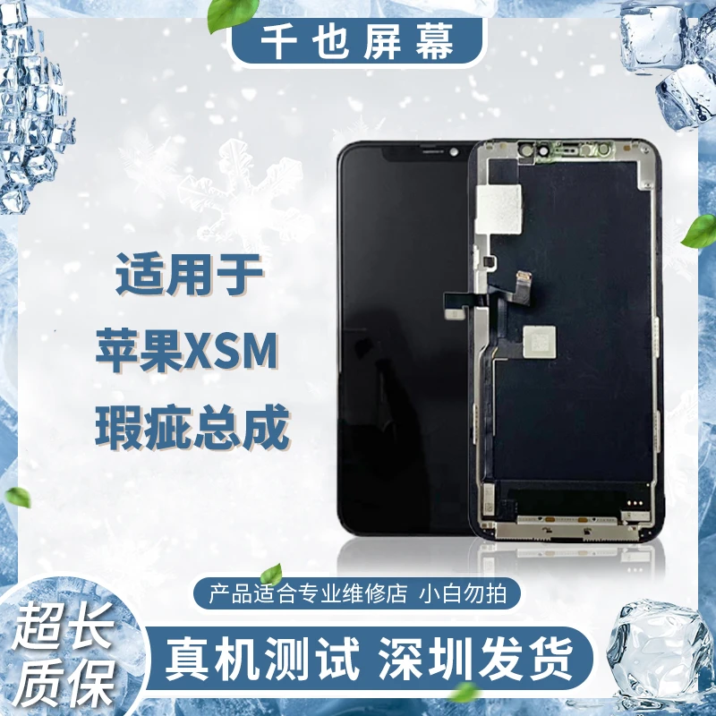 质保30天  千也屏幕XSM现测总成(C01-C19) 优选手机屏幕总成