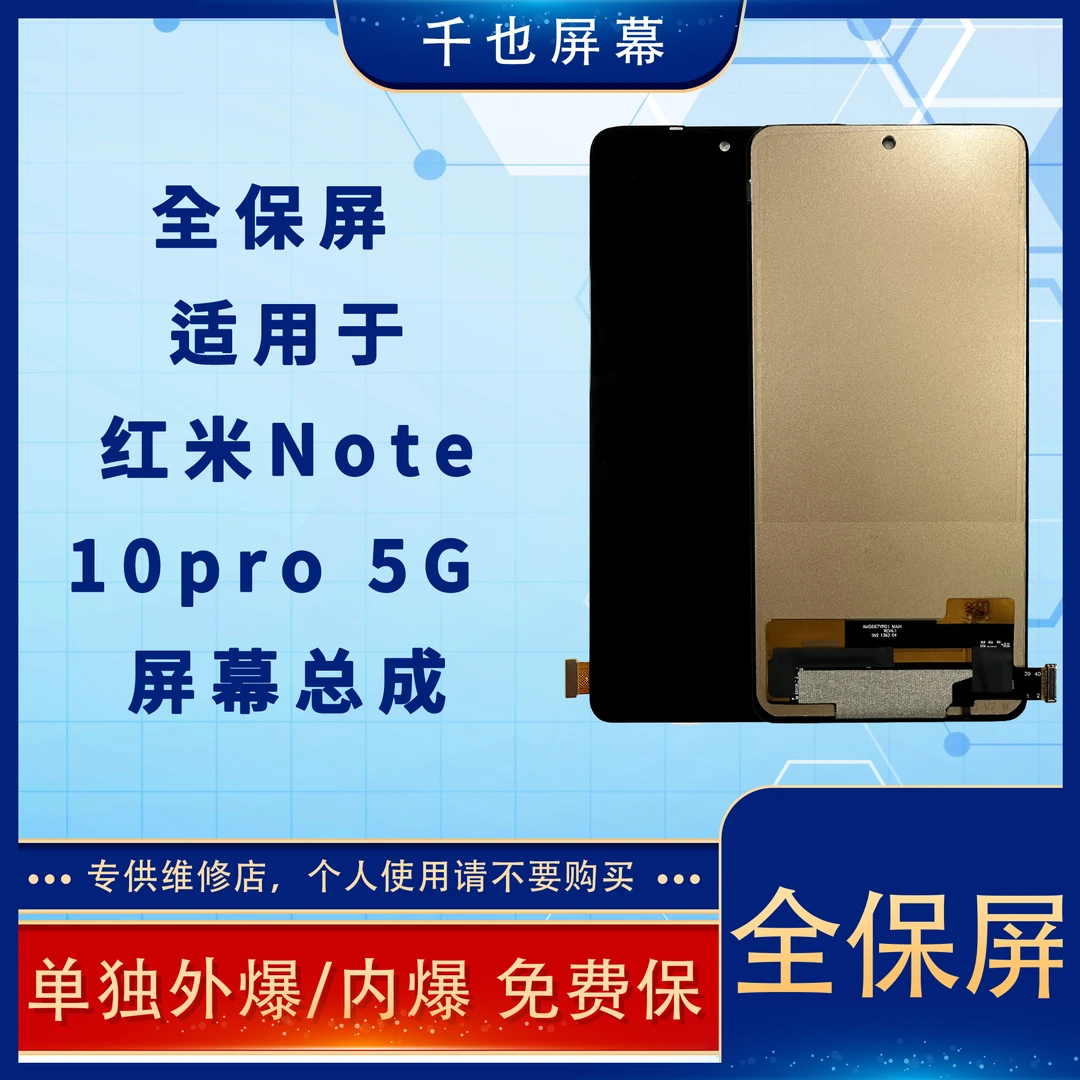 全保屏 千也屏幕适用于红米Note10pro 5GTFT手机屏幕总成