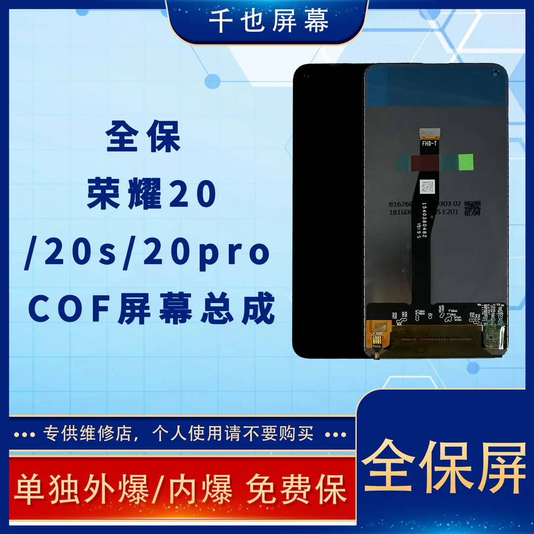 准新品 全保屏 千也屏幕适用荣20/20S/20PRO COF总成手机屏