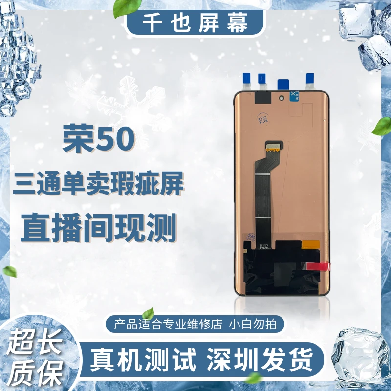 质保30天千也屏幕荣耀50三通单卖瑕疵屏直播间现测手机屏 C01~C20