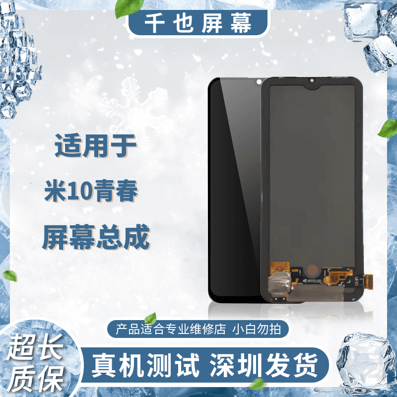 质保180天 千也屏幕米10青/米10X/10XPro小老化原换面手机屏总成