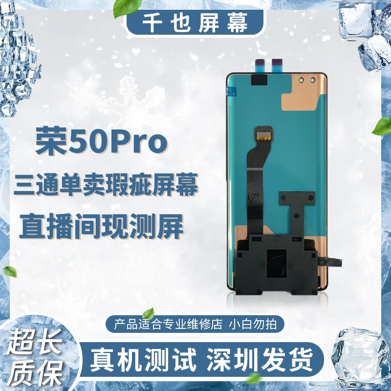 准新品  质保30天 千也屏幕荣50PRO三通单卖瑕屏直播间现测手机屏
