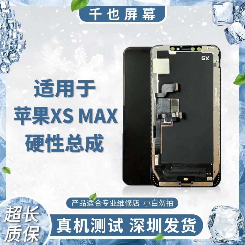 准新品 质保180天 千也屏幕适用于11ProMax GX硬性 屏幕 总成