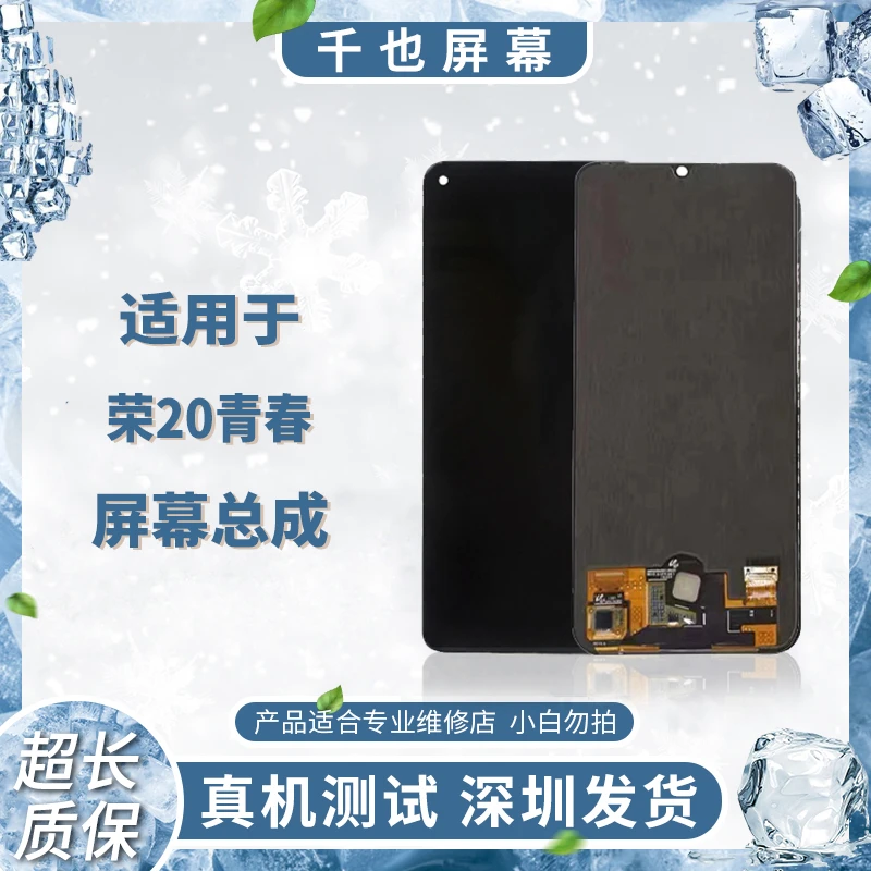 准新品  质保180天 千也屏幕荣20青春/畅享10S/play4tp 原压总成