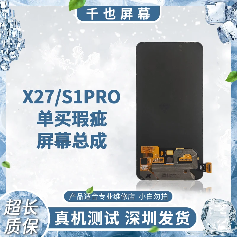 质保30天 千也屏幕X27/S1Pro单卖(A41-A68)优选老化手机屏幕