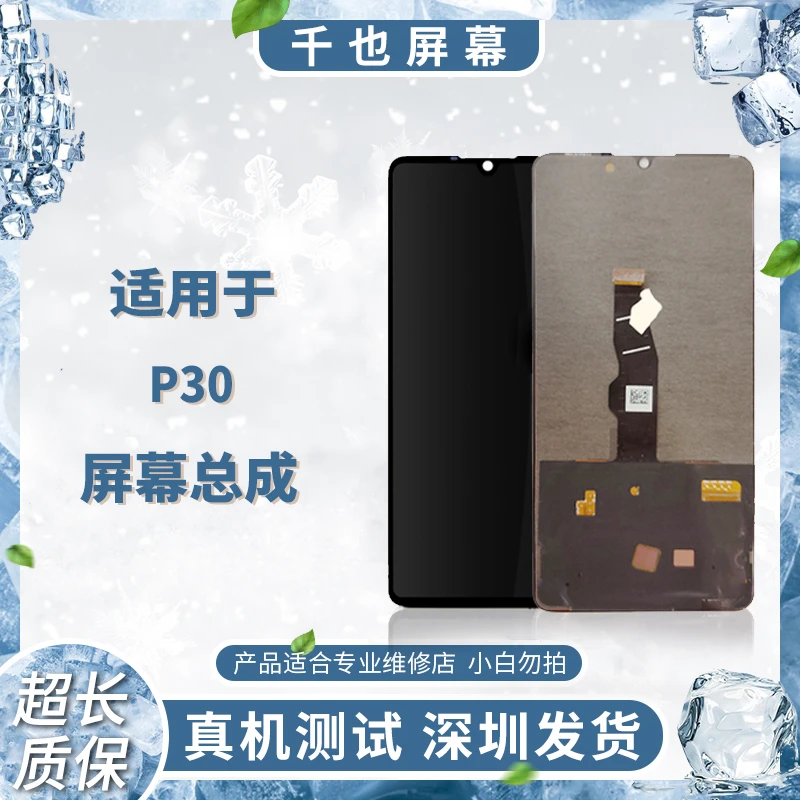 质保30天  千也屏幕适用于P30单卖瑕疵屏（C31-C60）优选手机屏