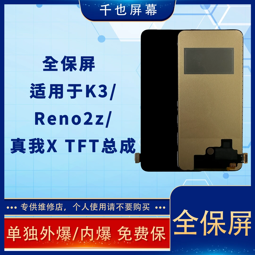 准新品  全保屏 千也屏幕适用于 K3/Reno2z/RealmeX TFT 屏幕总成