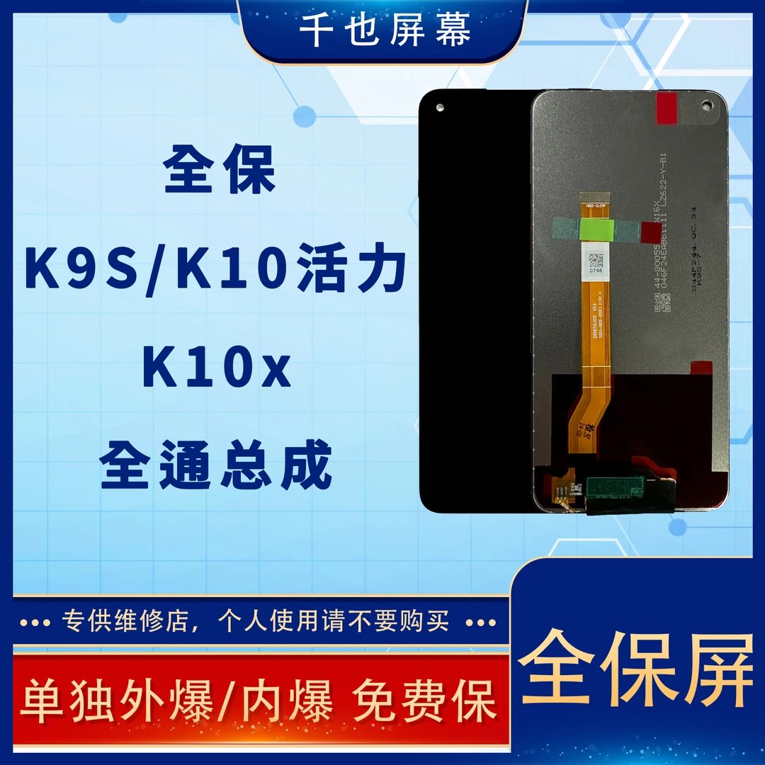 准新品  全保屏千也屏幕适用K9S/K10活力/K10X/真我Q3S/手机屏幕
