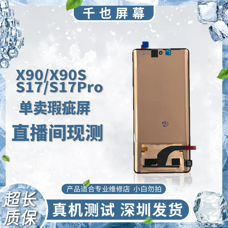 质保30天 千也屏幕X90/S17单卖瑕疵屏 直播间现测手机屏 A01-A09