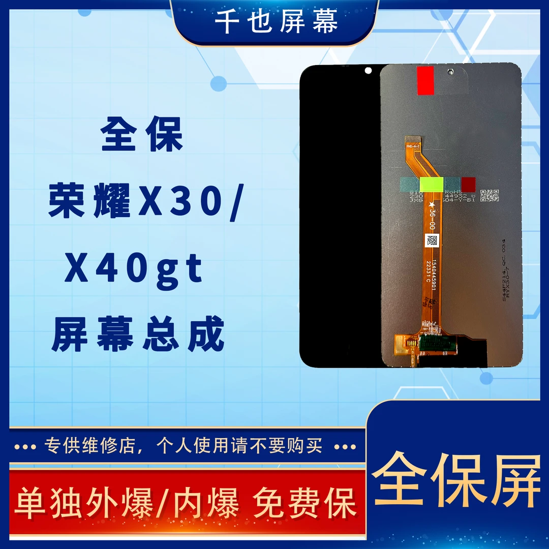 准新品  全保屏 千也屏幕荣耀X30/X40gt总成 优选手机屏幕