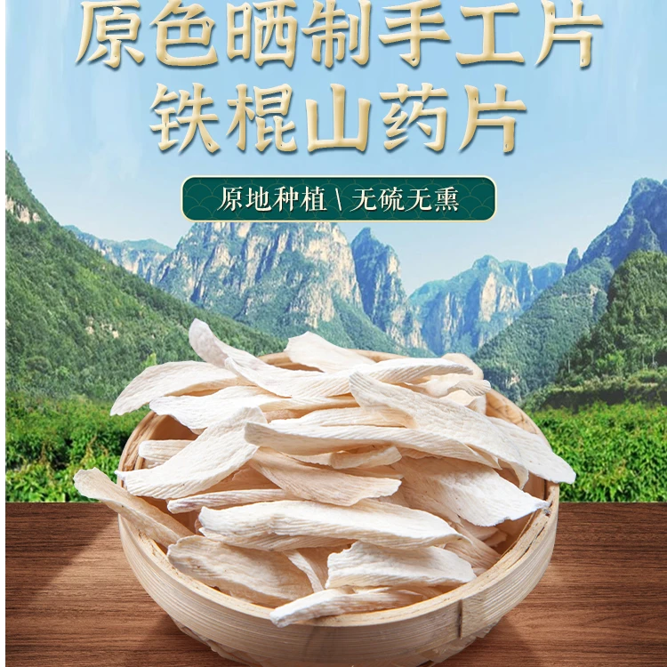 乐笙记无硫原色精选铁棍怀山药片原生态手工切片熬粥煮水养胃