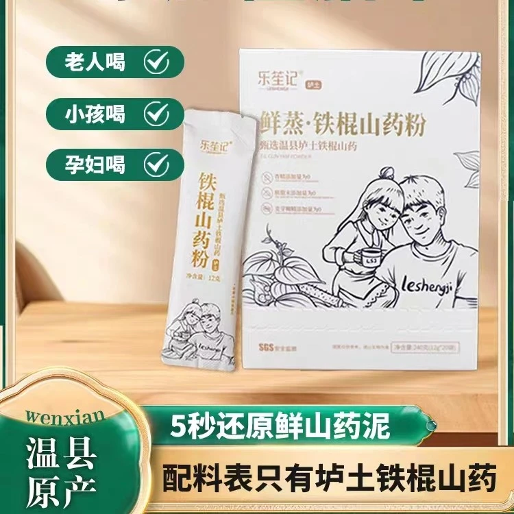 LESHENGJI/乐笙记甄选鲜蒸新鲜铁棍怀山药粉营养早餐p