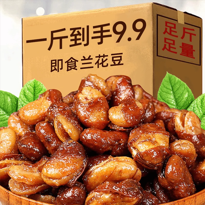 【直播价】牛肉味兰花豆休闲零食小吃香辣酥脆蚕豆零食炒货下酒菜