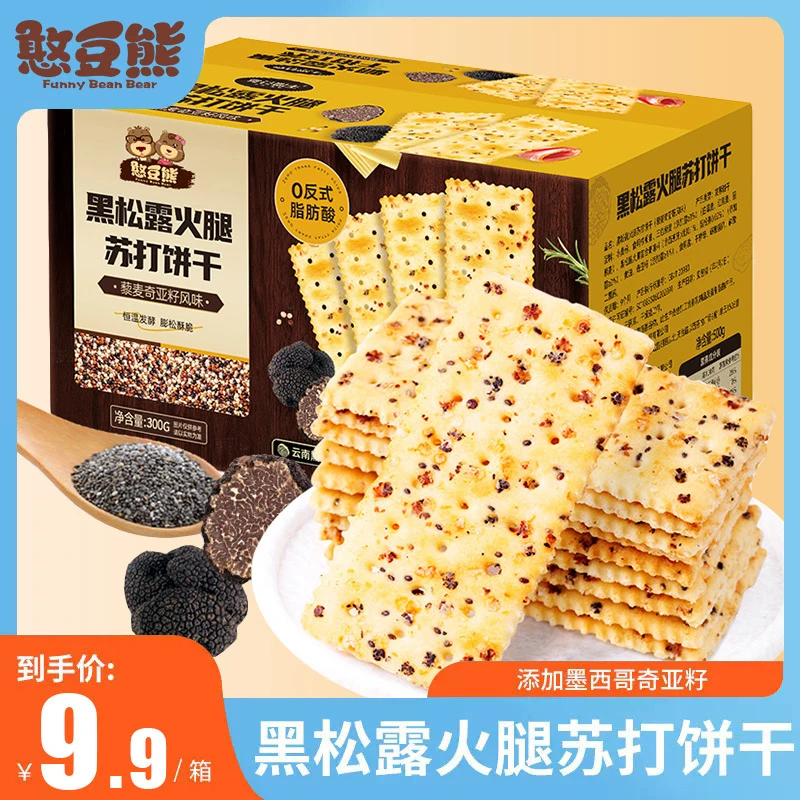 黑松露火腿苏打饼干咸味办公室休闲风味解馋健康零食