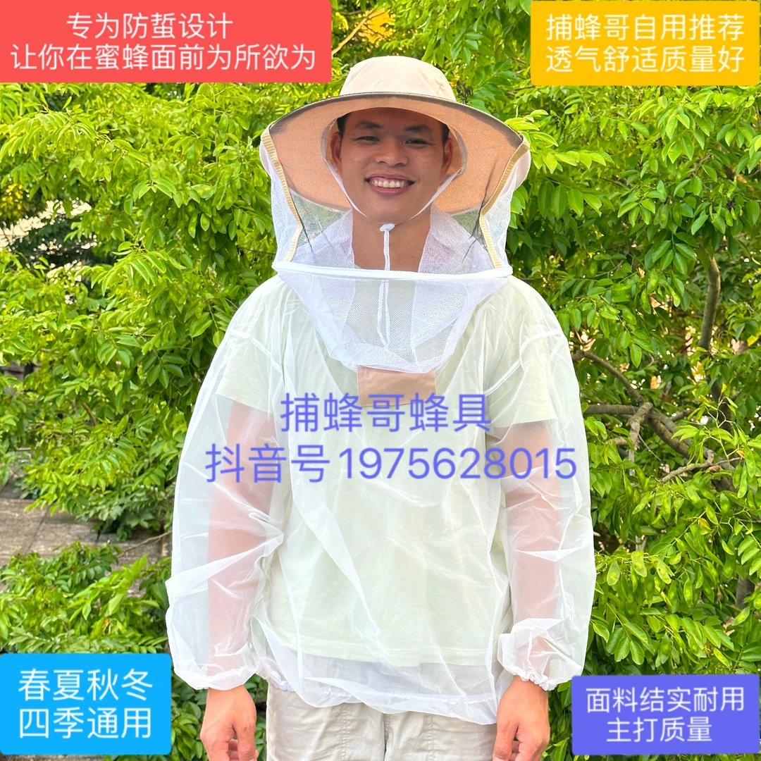 防蜂衣帽 防蛰衣帽 透气加厚型防蛰衣帽 耐用不坏 养蜂防蛰衣帽