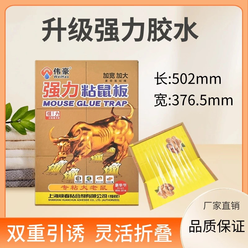 新升级加大款加厚粘鼠板强力胶粘大老鼠家用驱鼠灭鼠神器室内老鼠