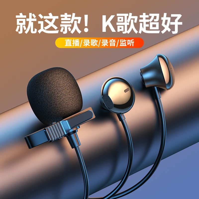 全民K歌唱歌耳机直播专用有线降噪带麦克风录音领夹麦入耳式通用