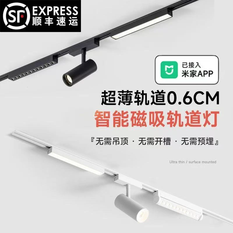 已接入米家app智能磁吸轨道超薄明装不吊顶不开槽全光谱无主射灯