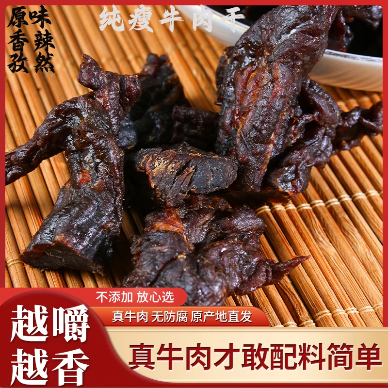 内蒙古锡林郭勒精选纯瘦牛肉干边角草原自然风干肉质丰富性价比