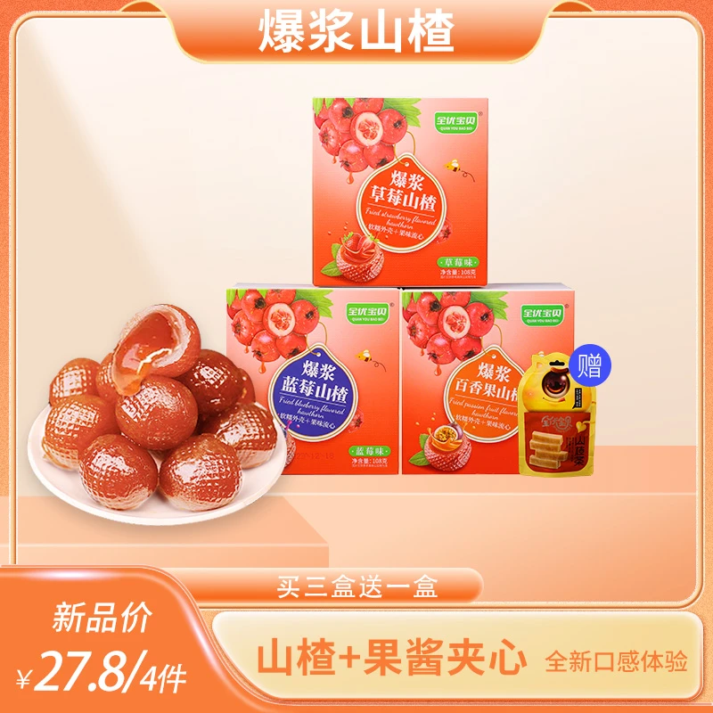 爆浆水果山楂糕草莓蓝莓秋梨百香果休闲零食果干蜜饯糖果