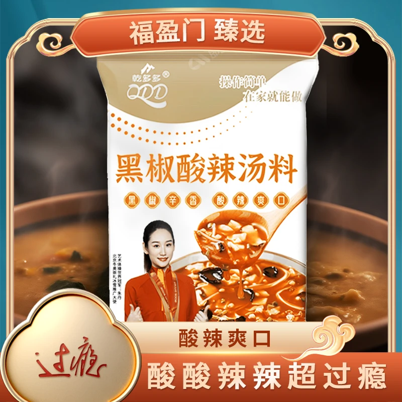 【黑椒酸辣汤料】胡辣汤速食家用早餐黑椒酸辣汤料包