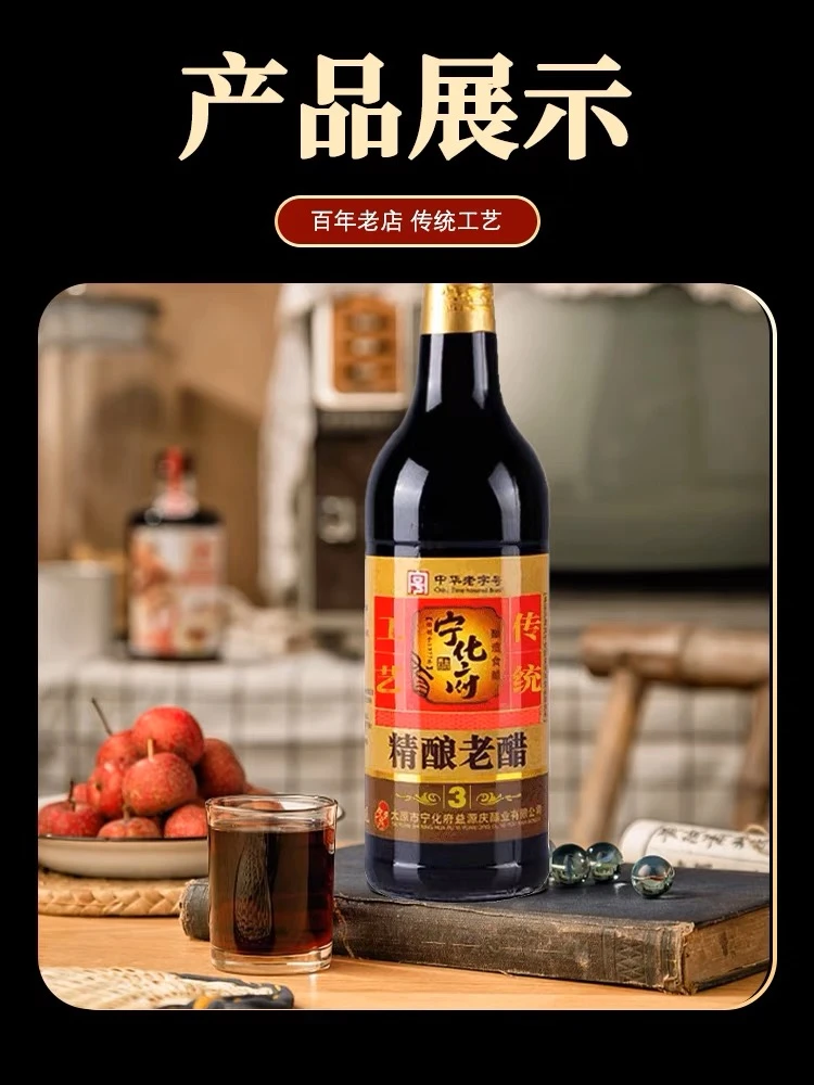 宁化府三年老陈醋500ml家用纯粮酿造