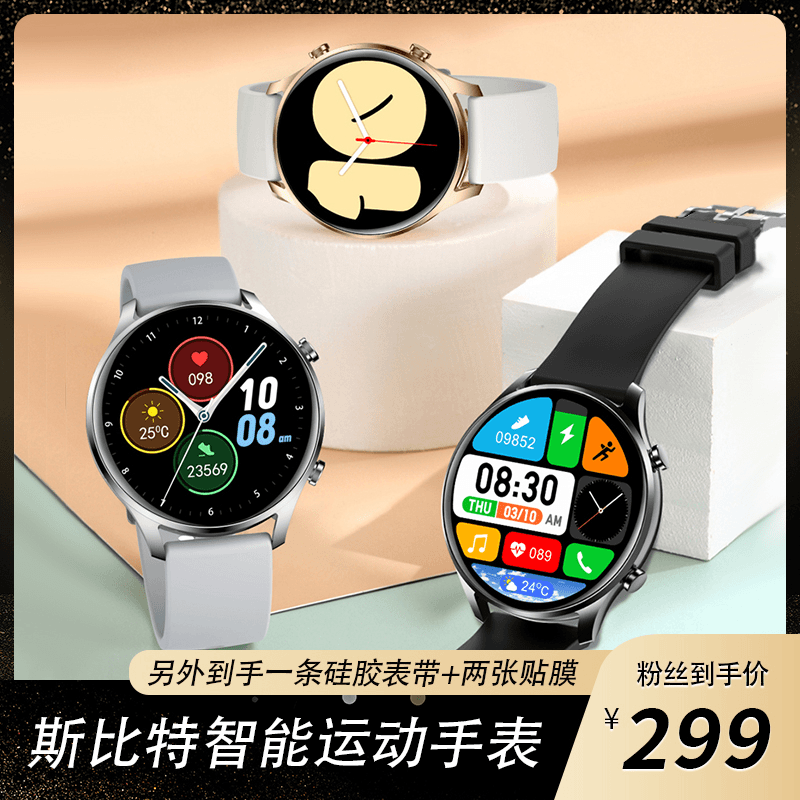 【陶金精选】斯比特新款男女同款蓝牙测心率睡眠运动智能手表