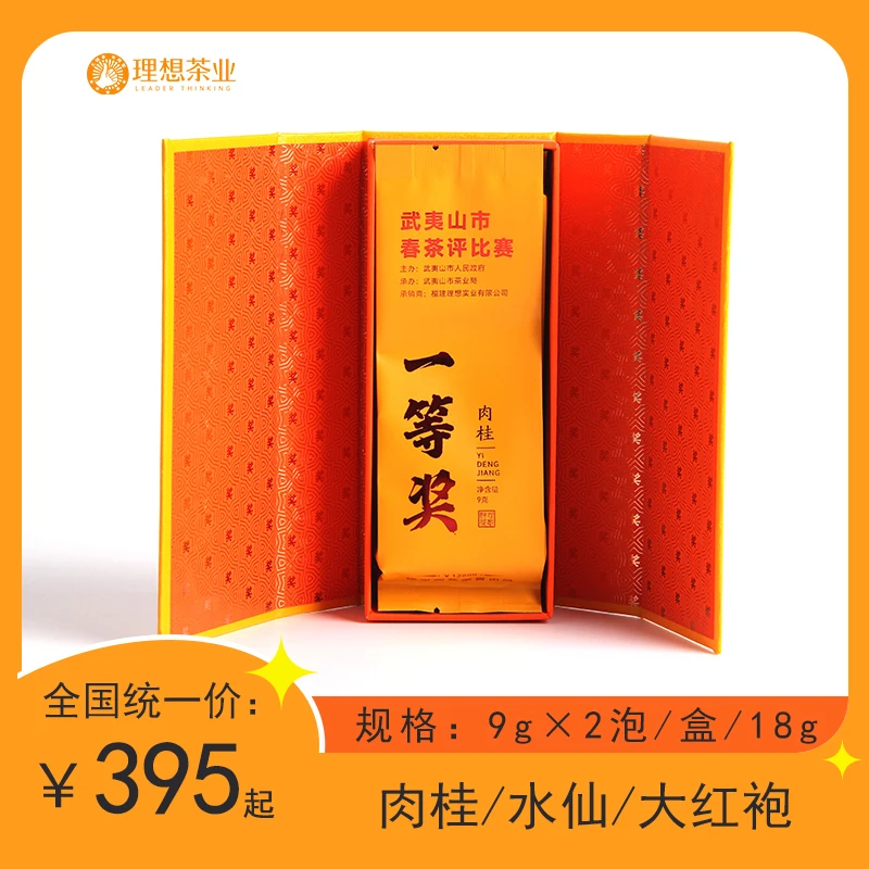 理想茶业岩茶武夷山市春茶评比赛获奖茶·一等奖 水仙/肉桂/大红袍