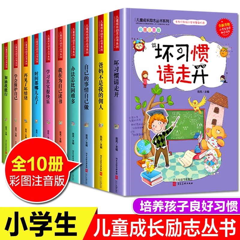 谁偷走了我的时间上学就看注音学会时间管理一二年级成长励志故事