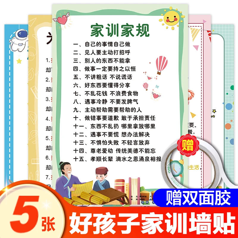 家规家训挂画挂图墙贴好孩子自律客厅励志家庭教育风完整版语录牌
