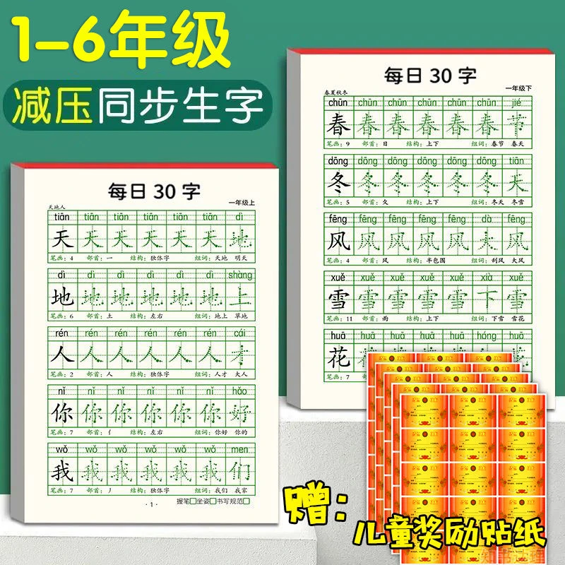 一二三四五六年级上下册每日30字一日一练点阵控笔生字训练字帖本
