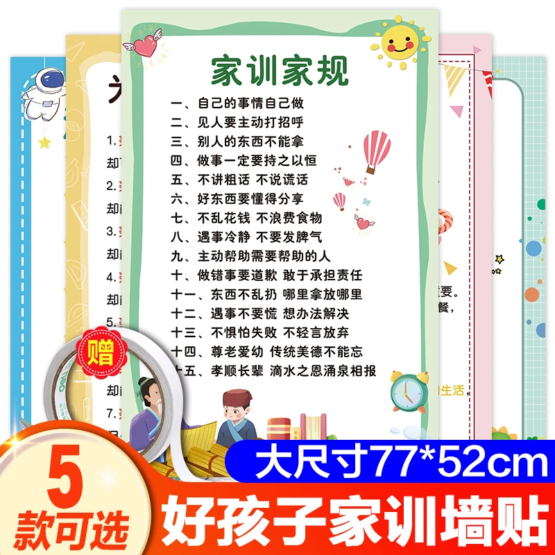家规家训挂画挂图墙贴好孩子自律客厅励志家庭教育风完整版语录牌