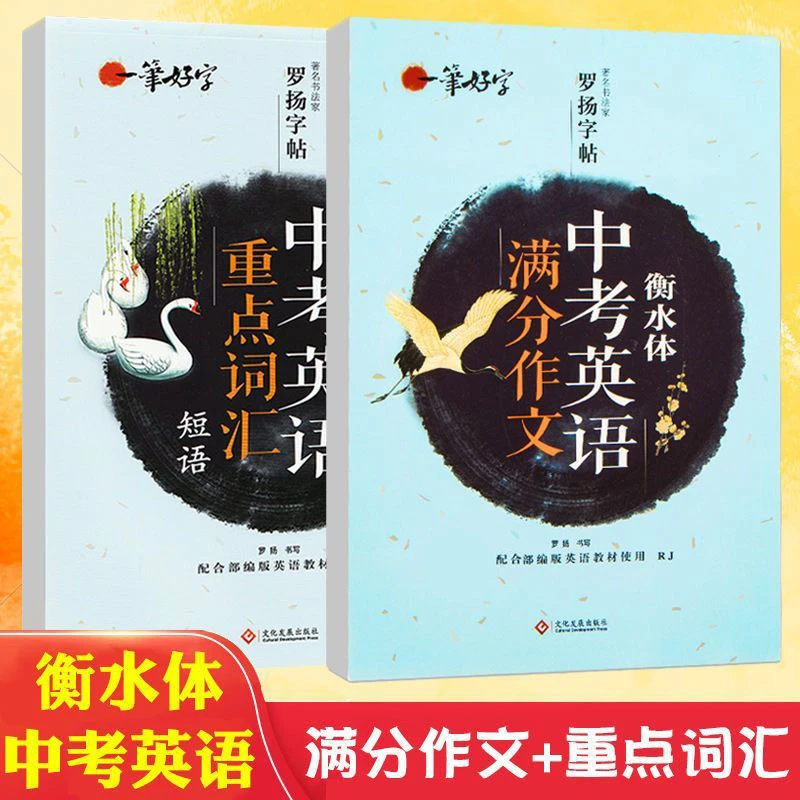 中考英语重点词汇短语练字帖衡水体七八九年级通用满分作文人教版