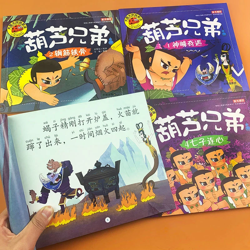 金刚葫芦娃七兄弟故事书绘本连环漫画注音版幼儿园儿童早教启蒙书