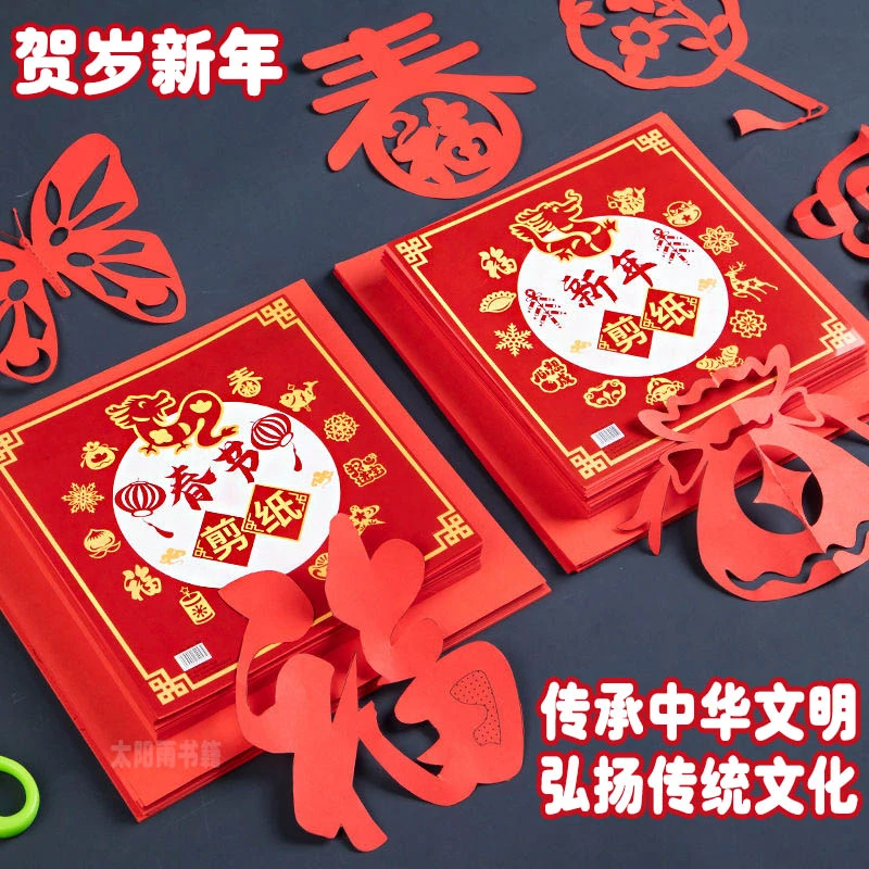 2024龙年窗花剪纸春节diy半成品儿童手工传统民俗中国风新年图案