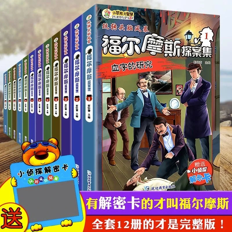 福尔摩斯探案全集小学生正版青少年三四五六年级课外书神探大侦探