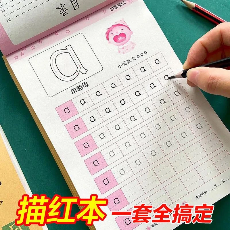 幼小衔接学前大班描红本写字拼音汉字数字幼儿园儿童初学者练字帖