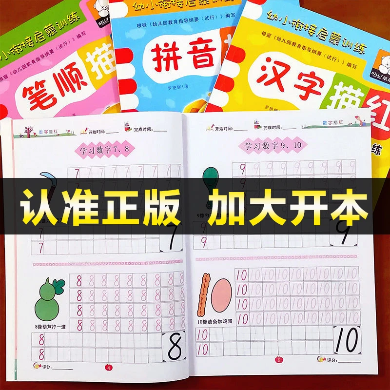数字汉字拼音笔画笔顺描红本幼儿园练字帖习册学前小中大班1到10