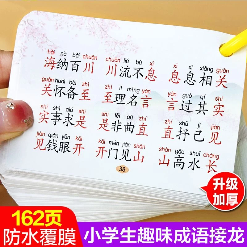 儿童益智成语接龙1-6年级小学生亲子早教互动游戏学习卡片扑克牌