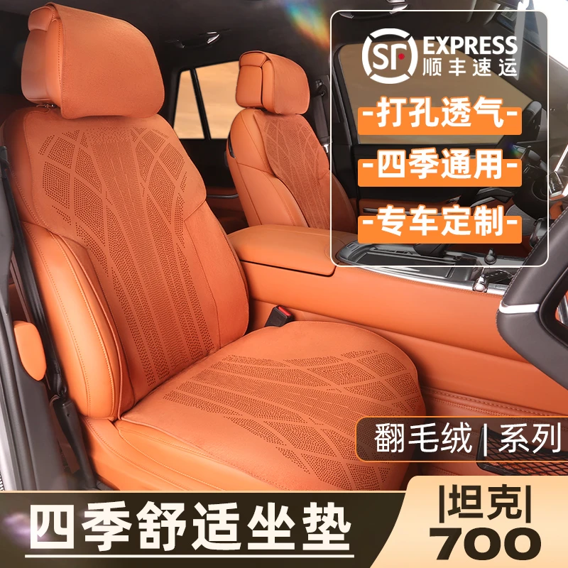 坦克700Hi4T专车专用坐垫超薄打孔翻毛皮透气座垫四季通风车座垫