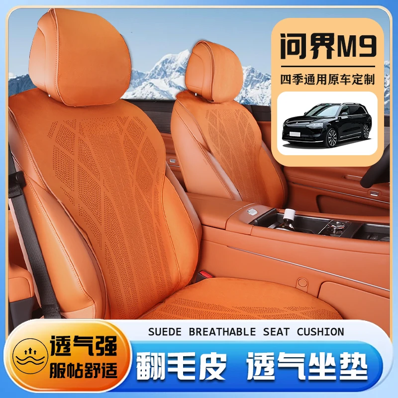 问界M9专用翻毛皮坐垫四季透气座垫通风专车定制车座垫套