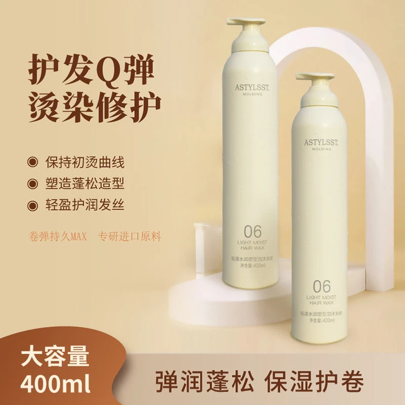 泡沫发蜡保湿护卷弹力素女卷发蓬松定型羊毛卷泡泡男女发胶摩丝