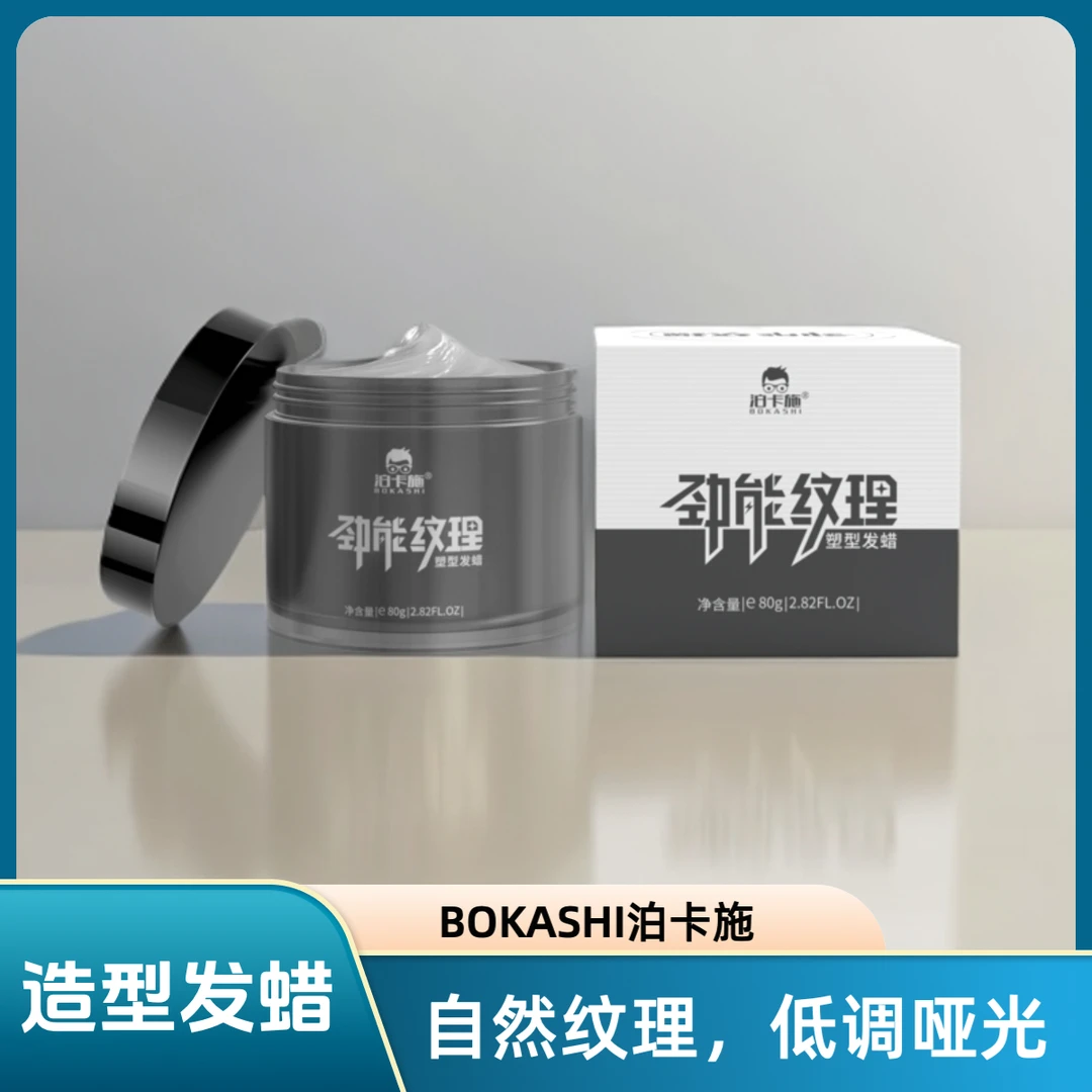 BOKASHI/泊卡施发蜡男士自然蓬松定型喷雾持久塑型干爽立体发型