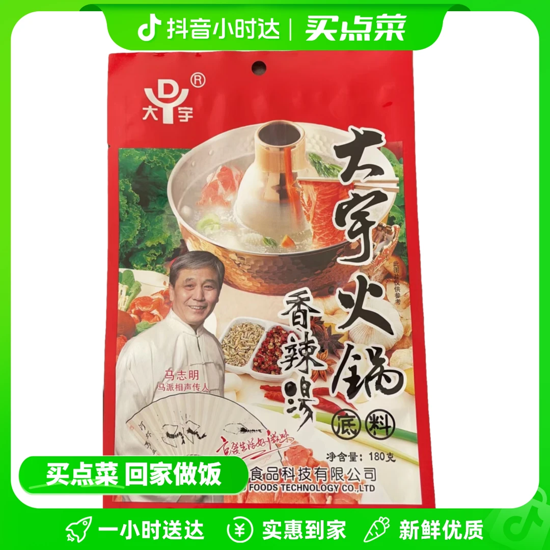 大宇火锅香辣汤和清汤锅（两包赠一蘸料）