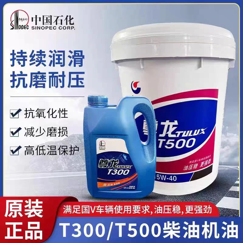 正品长城尊龙柴机油全合成货车农用车柴机油全合成T300CF-415W-